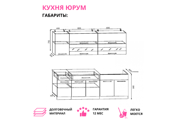 Кухонный гарнитур "Юрум" 2,0м со столешницей
