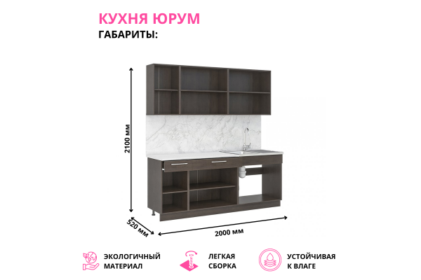 Кухонный гарнитур "Юрум" 2,0м со столешницей