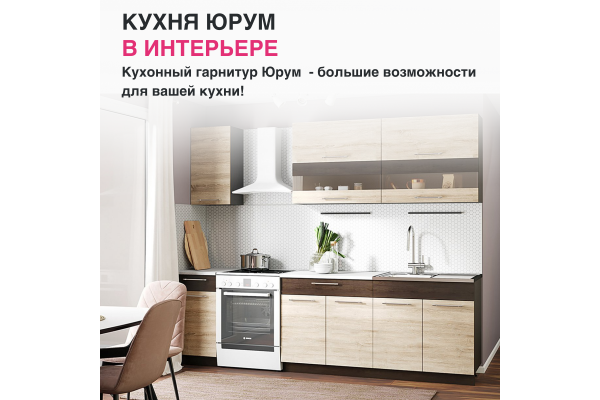 Кухонный гарнитур "Юрум" 2,0м со столешницей